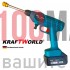 Акумулаторна Водоструйка KraftWorld 22 Бара, Батерия 36V 8Ah, Зарядно и Аксесоари в Преносим Куфар